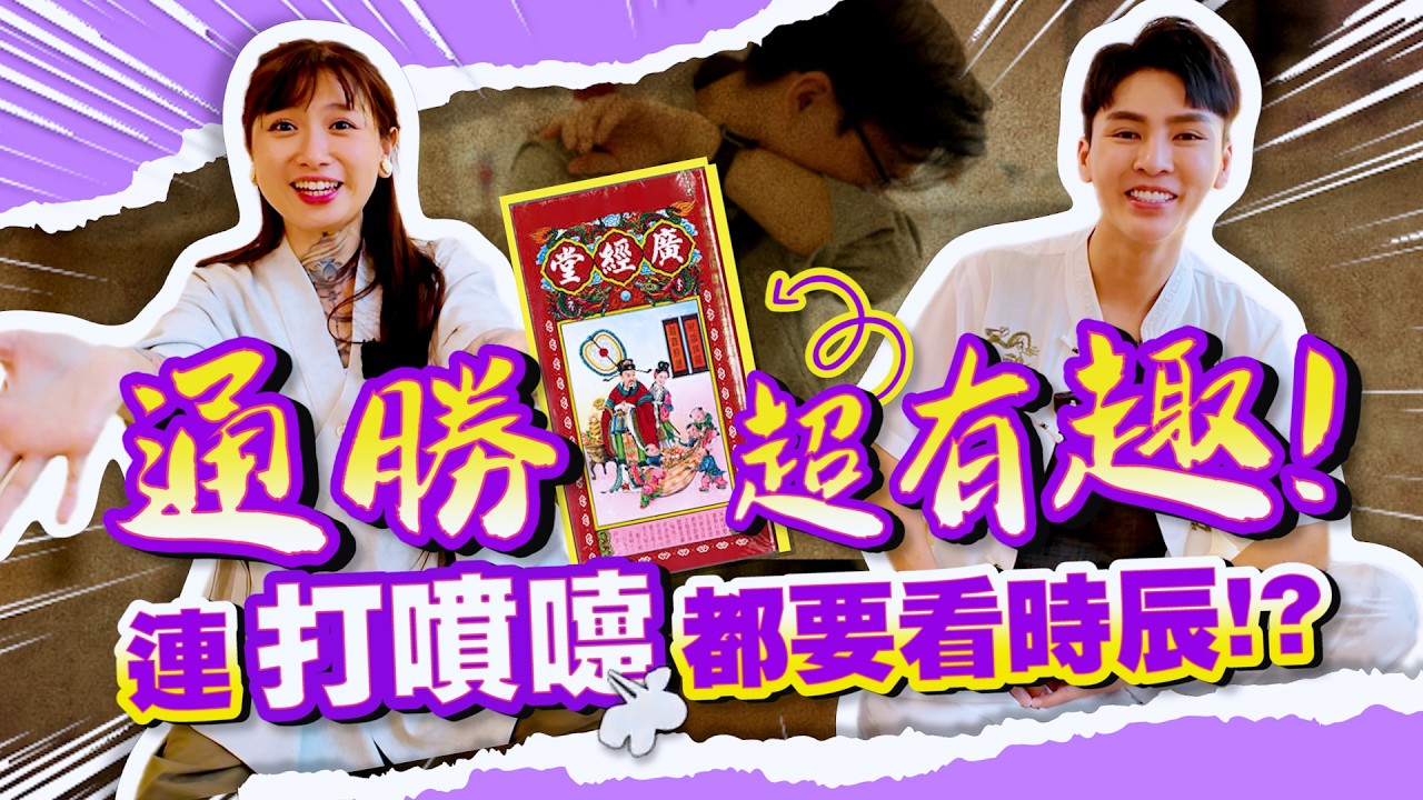 【通勝冷知識】你知道自己的命有多重嗎？「秤骨論命」原來這樣算！連打噴嚏，眼跳耳鳴都要看時辰？@Andrin Lim 林辰穜