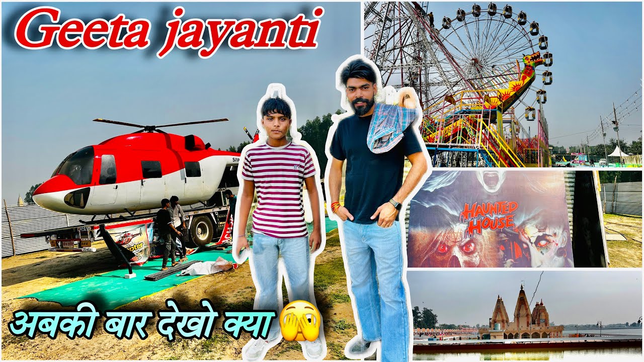 Helicopter 🚁 की क्या है कहानी 🤯| Geeta Jayanti kurukshetra 2025 | gita jayanti 