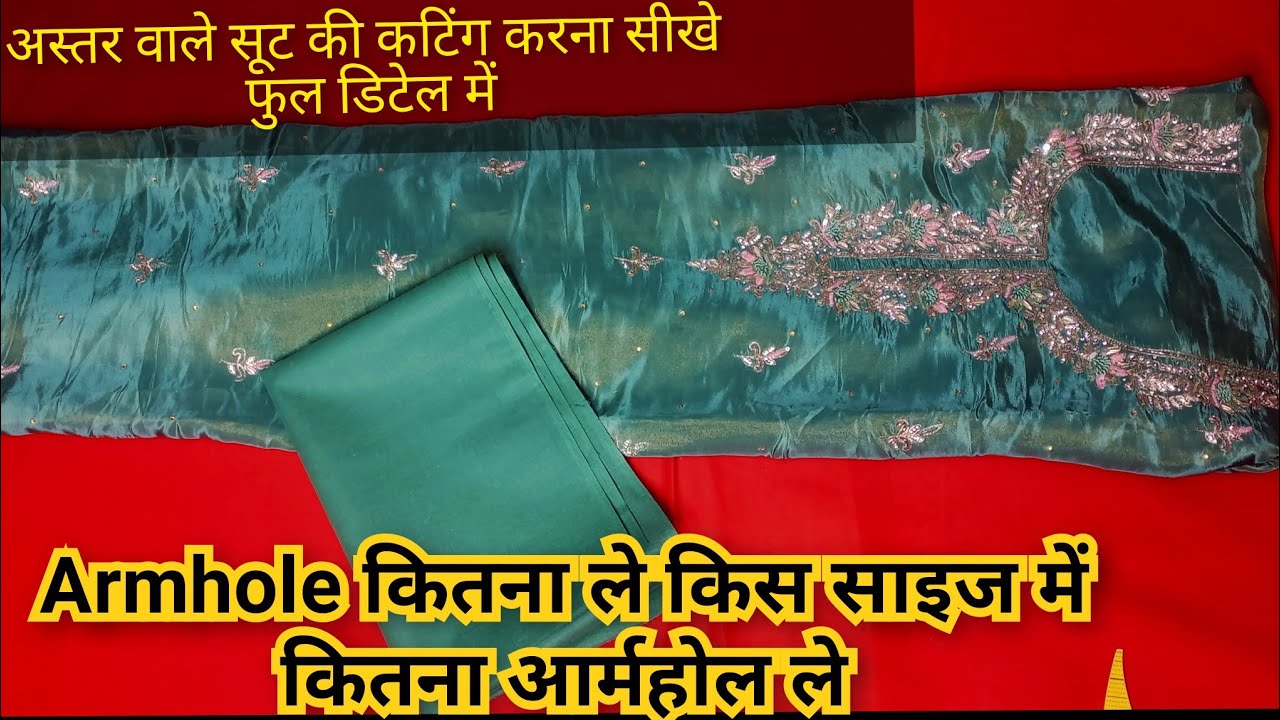 Part 1 (Lining)Astar wale suit ki cutting & stitching|Lining suit/kameez/kurti  ki cutting Stitching