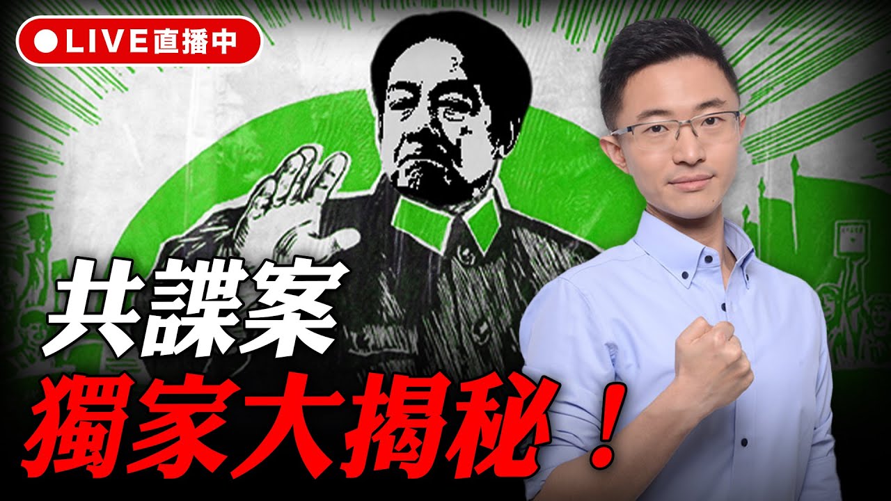 侯漢廷 共諜案 獨家大揭秘！ 侯漢廷線上 LIVE【侯漢廷｜有哏來爆】2026.01.23@funseeTW