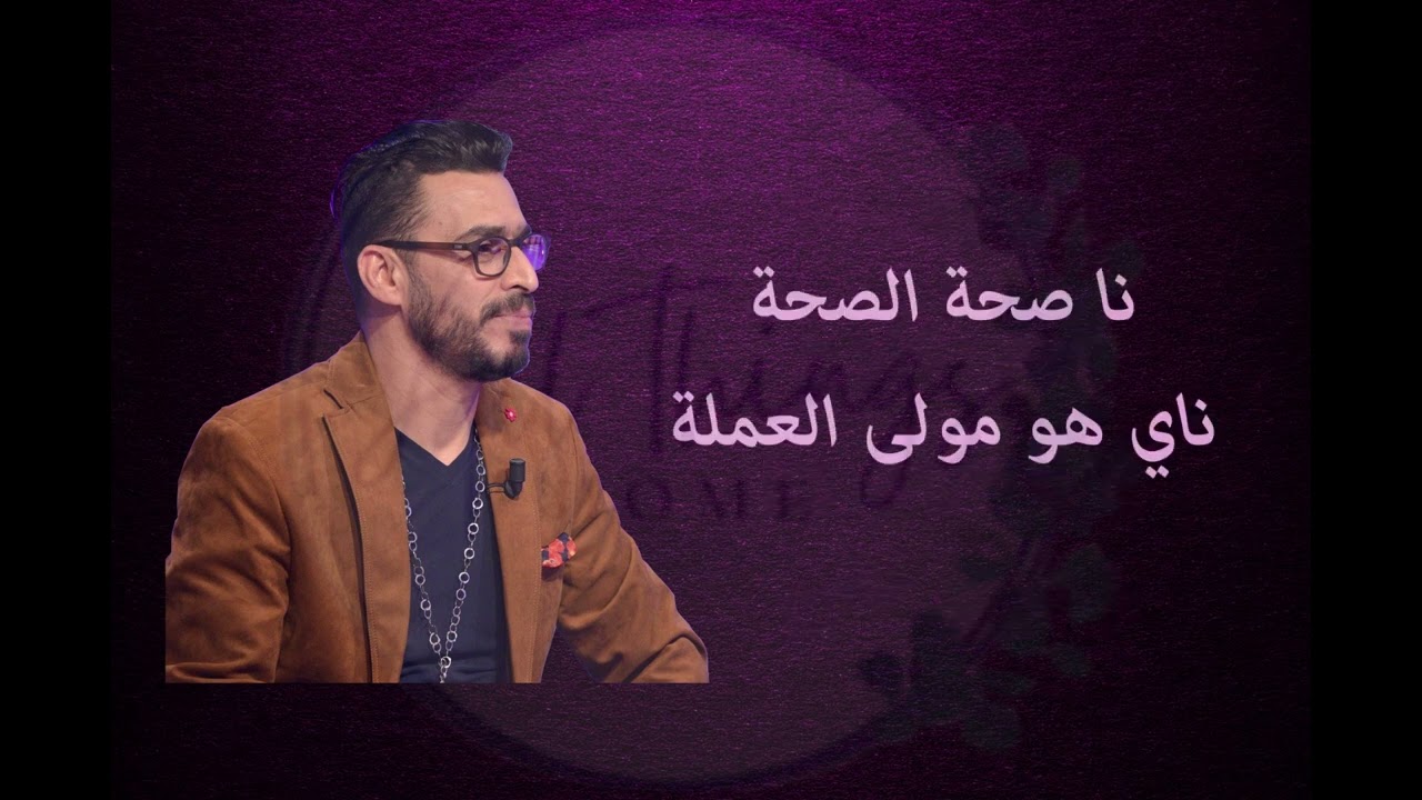 Mustapha Dellagi - ya bir mater - awa7a awa7a paroles| مصطفى الدلاجي -  بير ماطر - اوحا كلمات