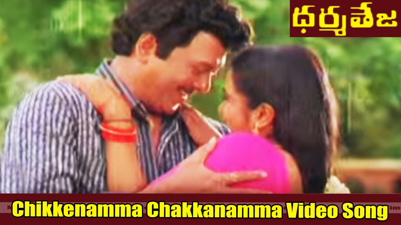 Chikkenamma Chakkanamma Video Song || Dharma Teja Movie || Krishnam Raju, Radhika || MovieTimeCinema