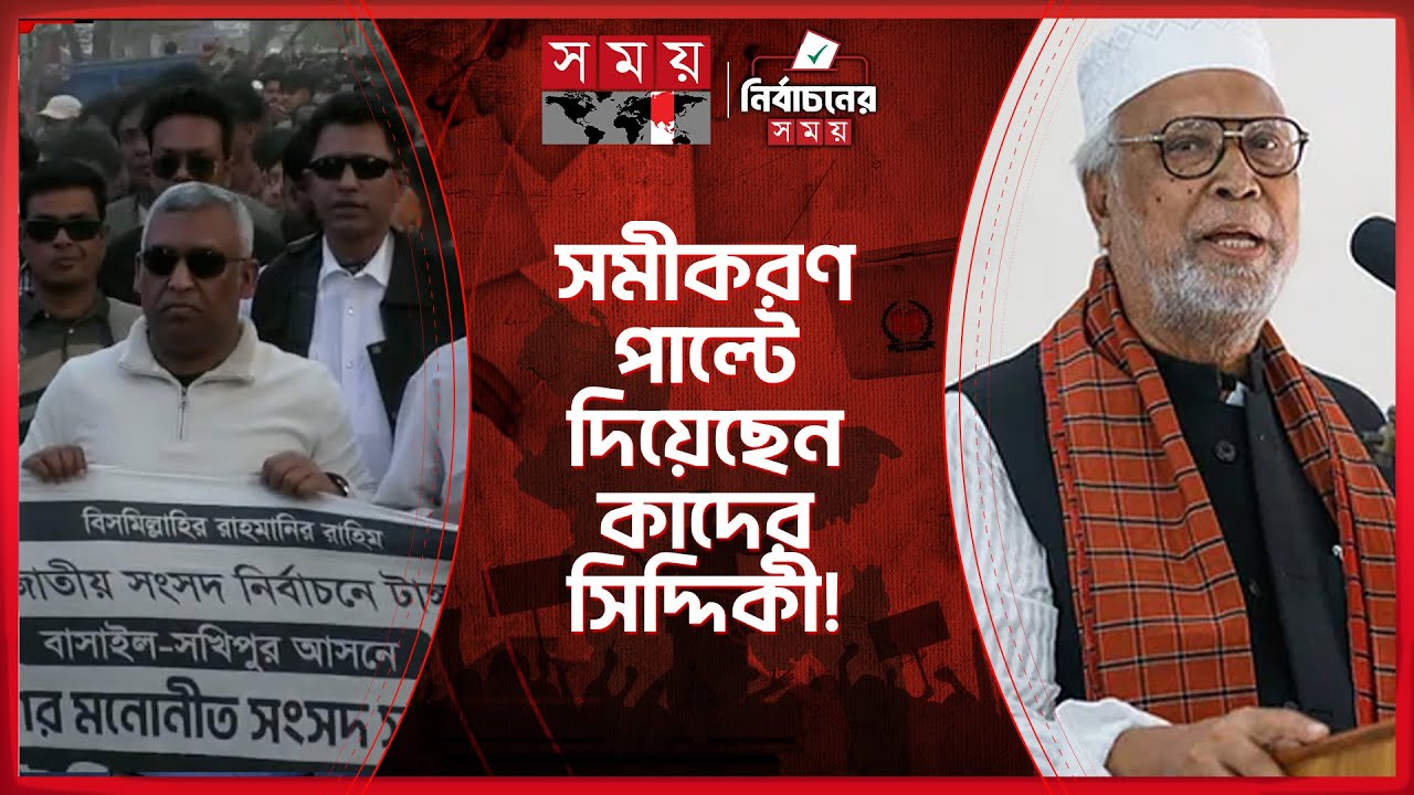 টাঙ্গাইল-৮ আসনে বিএনপির চ্যালেঞ্জ স্বতন্ত্র প্রার্থী | Tangail | Election 2026 | Somoy TV