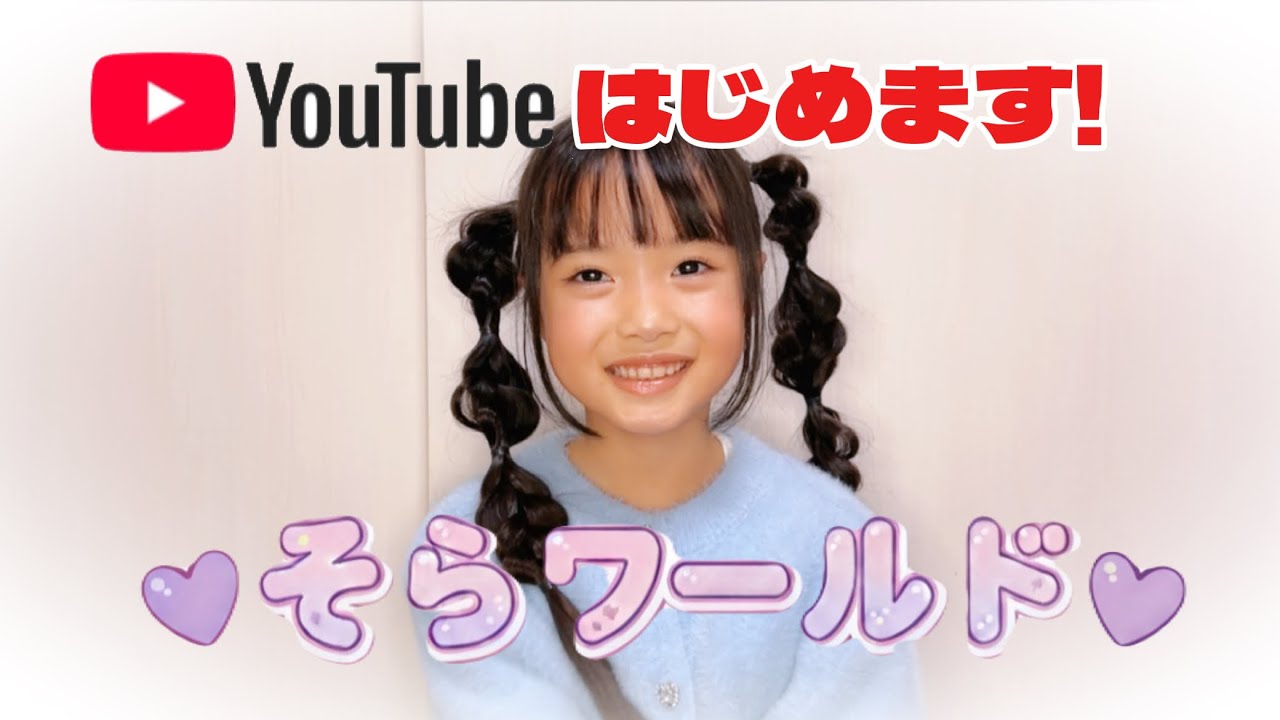 【自己紹介】YouTubeはじめます！