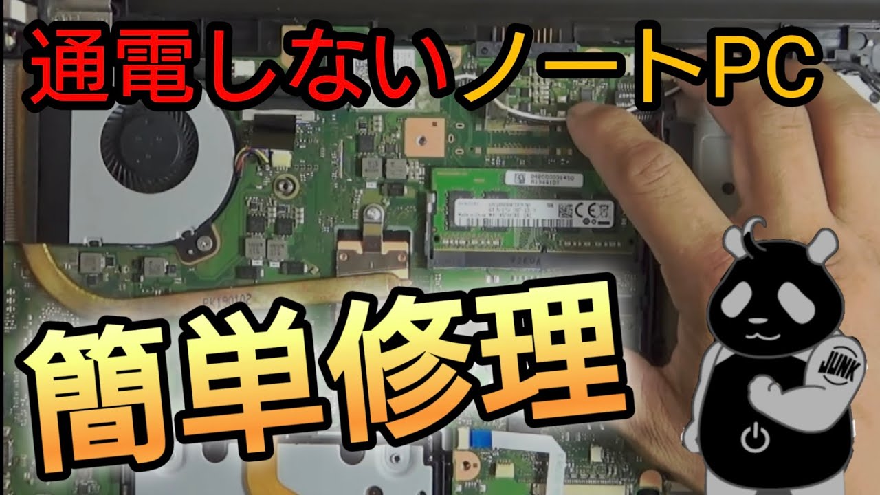 【ジャンクPC】通電しない dynabook P1E6KJBB  19Vショート