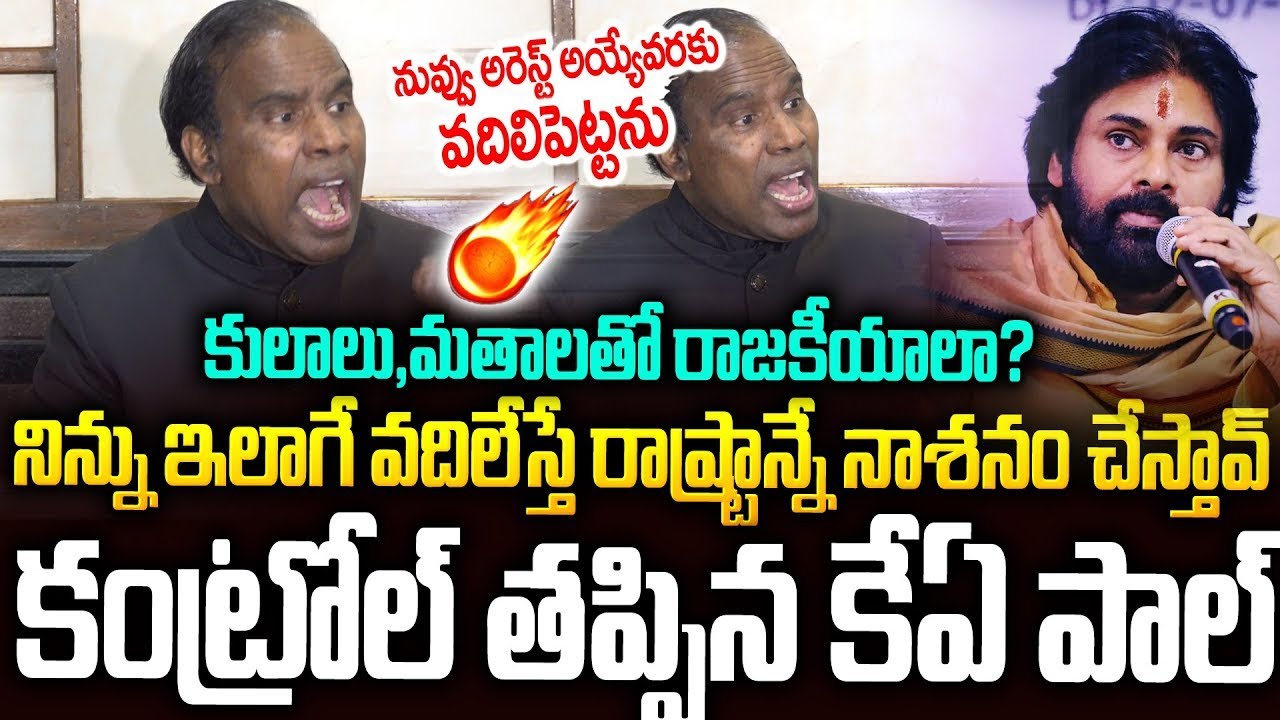తిరుమల లడ్డు ఇష్యూలో పవన్ రెచ్చిపోయిన కేఏ పాల్🔥🔥#kapaul Comments On #pawankalyan #tirumalaladdu