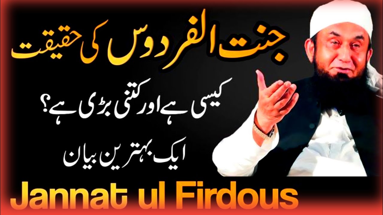 Jannat ul firdoos ke Haqiqat l kaise ha or kitne bare Ha l ek bathren bayan l latest bayan by Tariq 