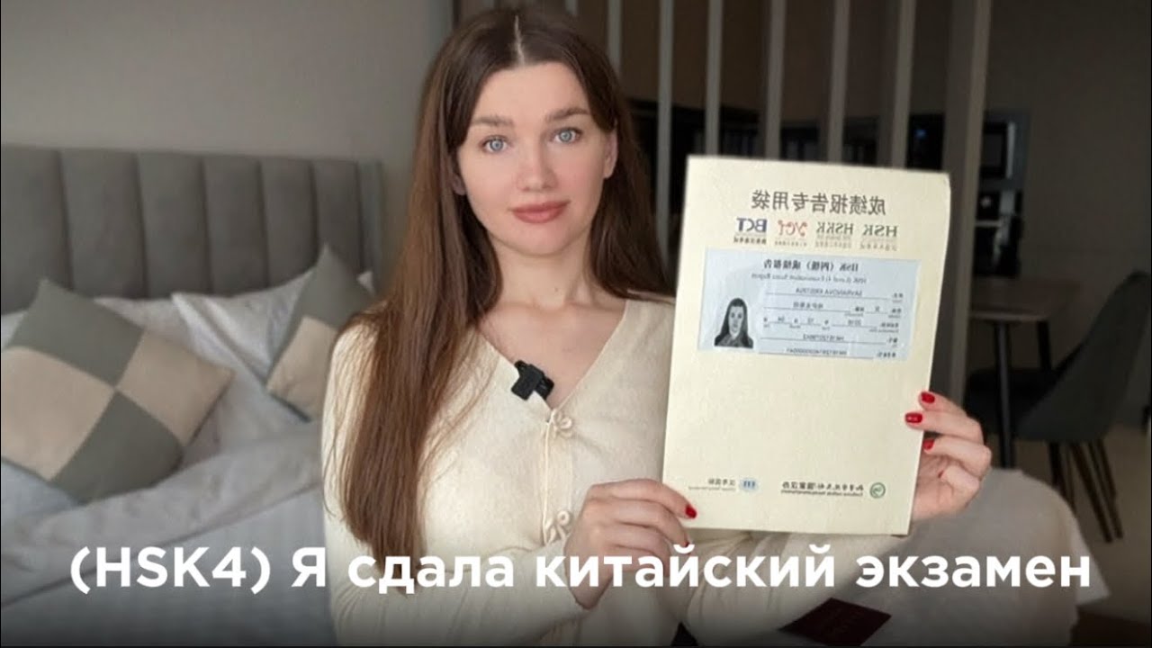 I Passed HSK4 (B2 Level Chinese) | 7 Language Learning Tips (Eng Sub)