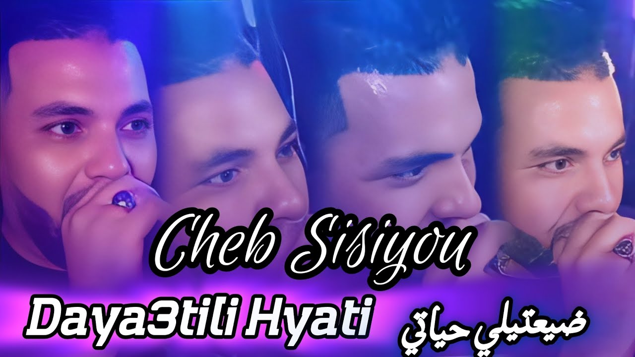 Cheb Sisiyou 2025 _ Daya3tili Hyati ضيعتيلي حياتي Feat Madjid L'infinity - Succès 2025-