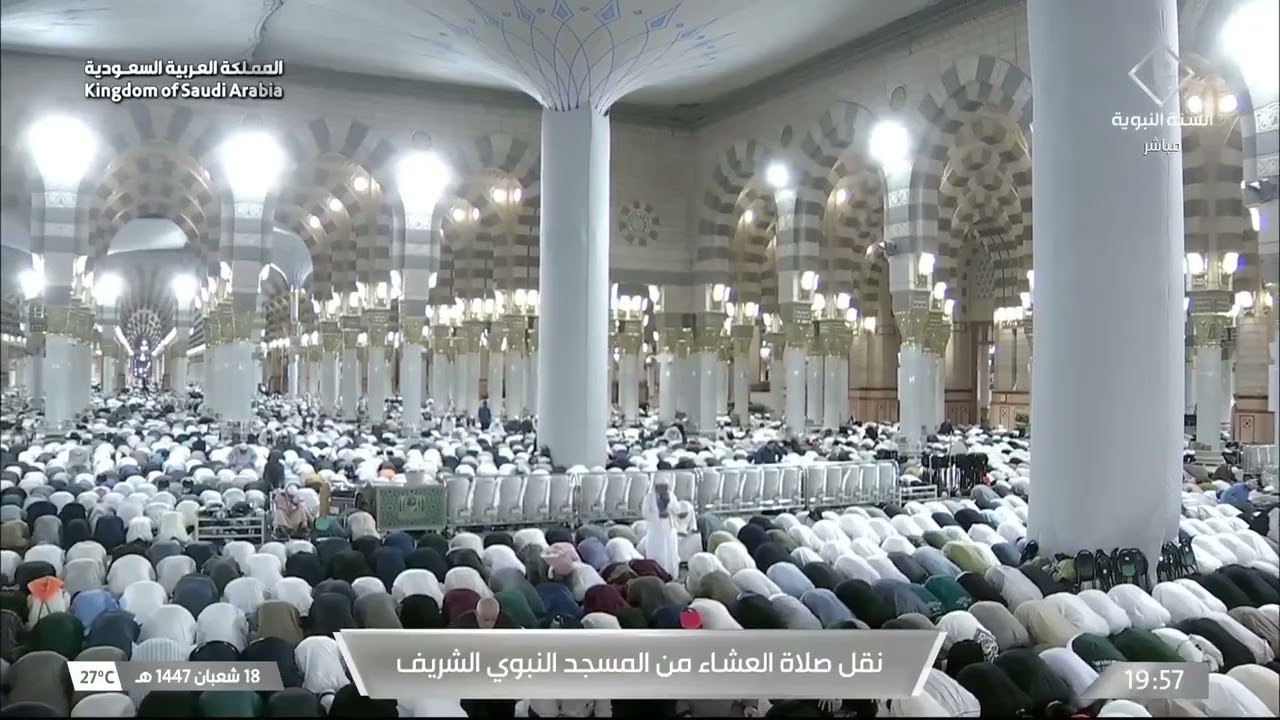 صلاة العشاء من المسجد النبوي الشريف بـالمدينة المنورة - تلاوة الشيخ د. صلاح البدير.