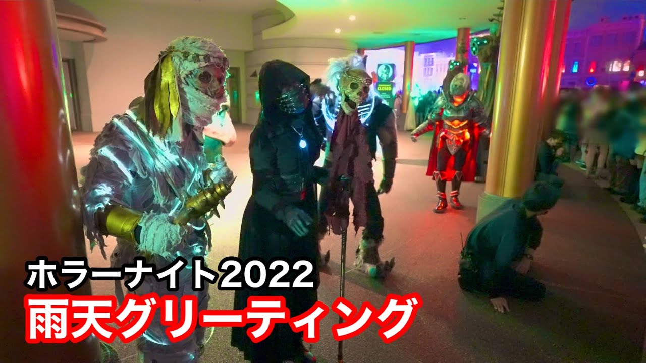 USJ ハロウィンホラーナイト雨天バージョンMurderous Monsters（マーダラス・モンスターズ）