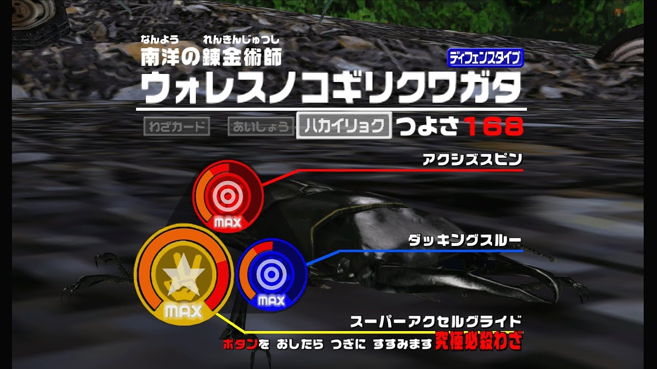 ムシキング 2006セカンド ウォレスノコギリクワガタ 4K