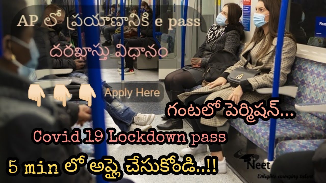 How to apply AP Epass for lockdown in telugu | AP Epass lockdown telugu | AP Epass apply online