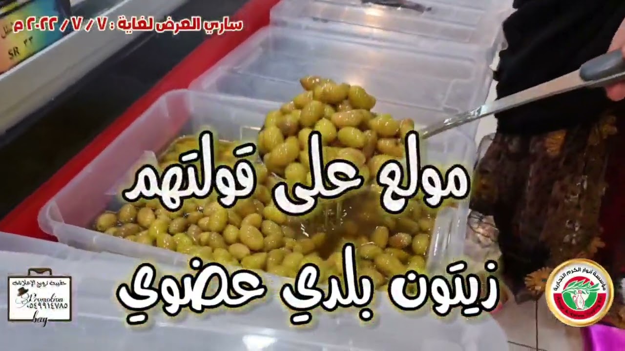 اشترِ حبة والثانية بنصف السعر في عروض أنوار الكرم بالقطيف .. أجود المنتجات الغذائية الشامية