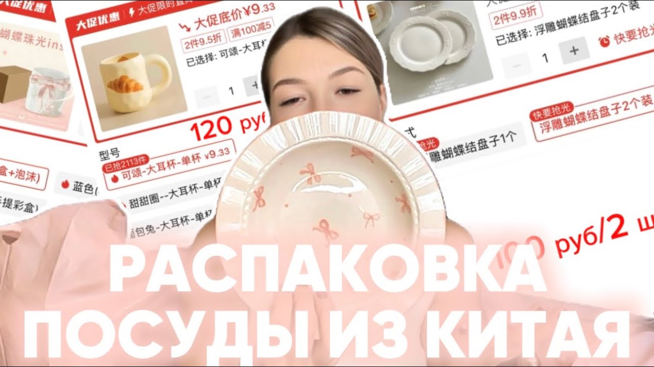 ШОК! Посуда за КОПЕЙКИ из КИТАЯ!!😮| распаковка и обзор кухонной утвари и пинтерест кружек 💘