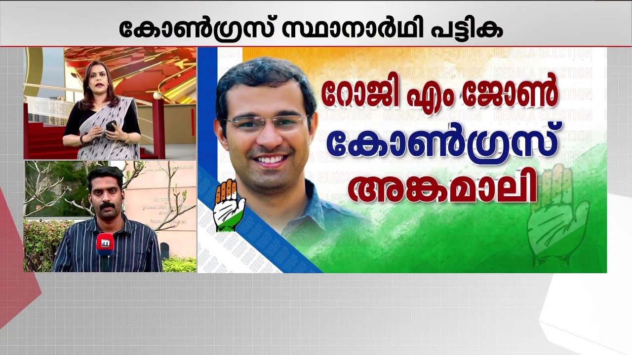 കോൺഗ്രസിന്റെ സ്ഥാനാർഥി പട്ടികയിൽ എം.പി.മാർ മത്സരിക്കുന്നതിനെപ്പറ്റി വിവരങ്ങളില്ല