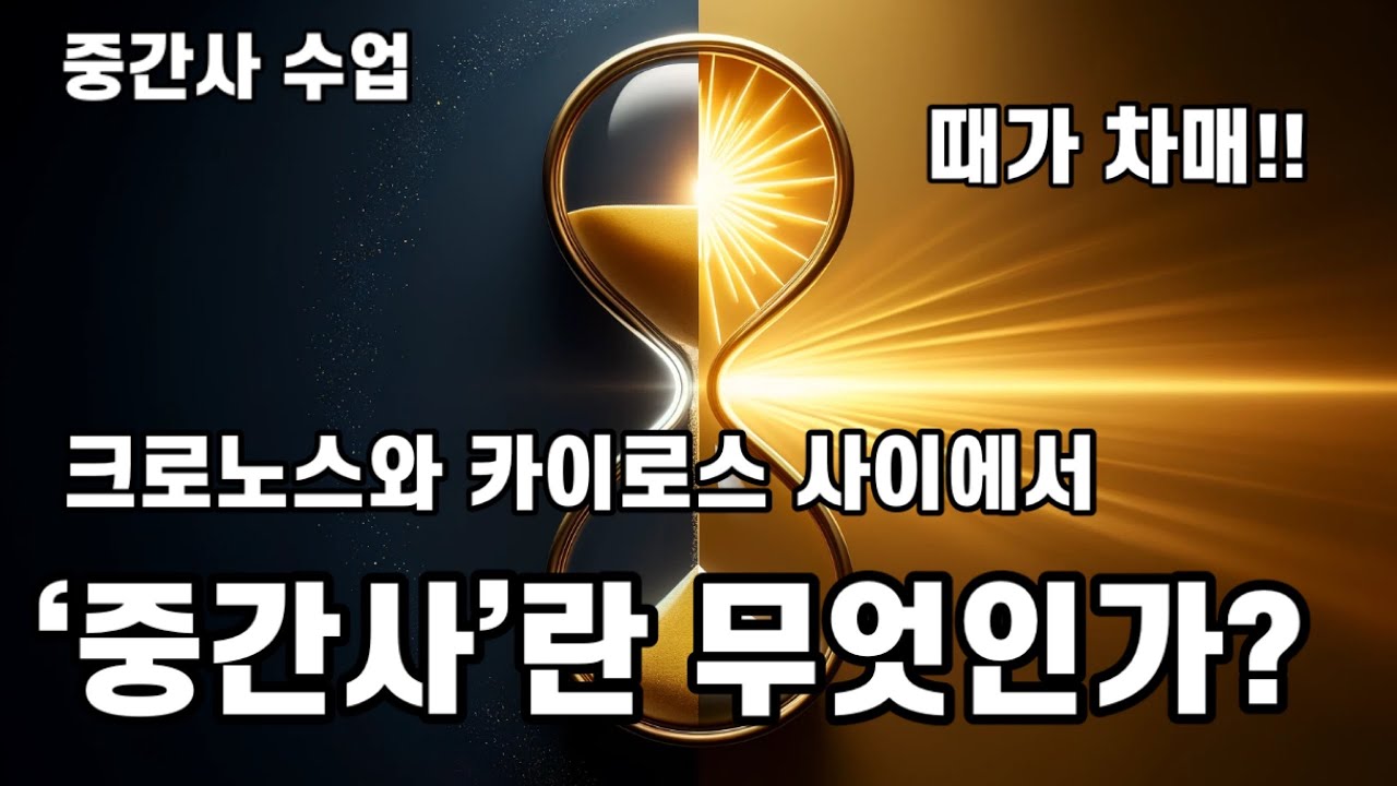 중간사 수업01📙| 