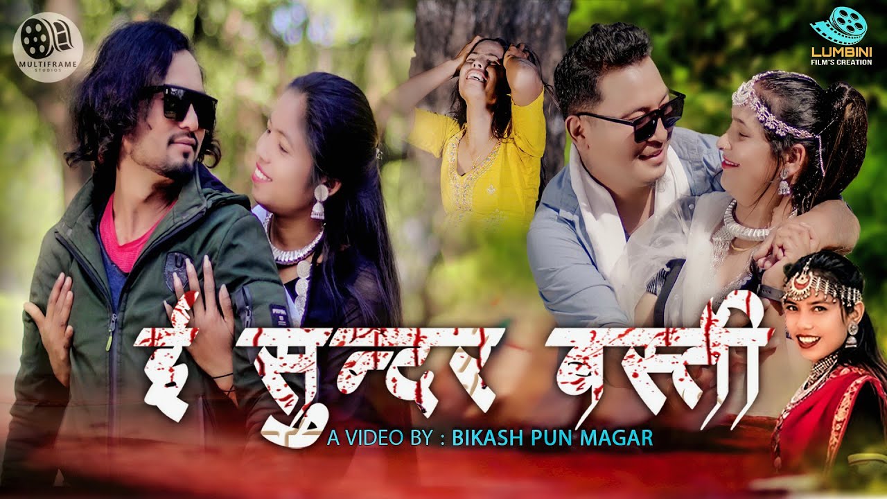 E SUNDAR BASTI  || THARU SONG 2025  || Samiksha /Hari || Ft.  Basmati, Bikash, Hari, Pabitra ||