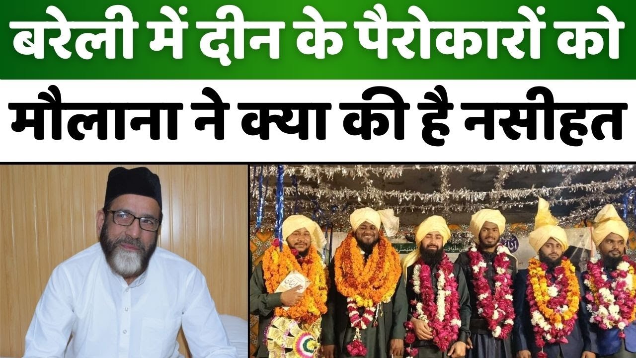 Bareilly की इस महफ़िल में रात तक गूंजते रहे नारे | Maulana Tauqeer Raza | Jalsa-e-Dastarbandi