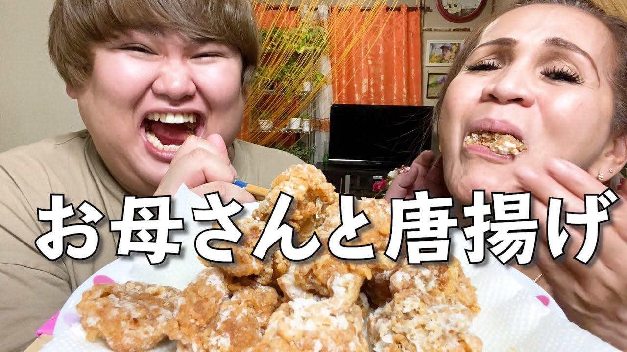 【ASMR】お母さんと唐揚げモッパンさせてもろて