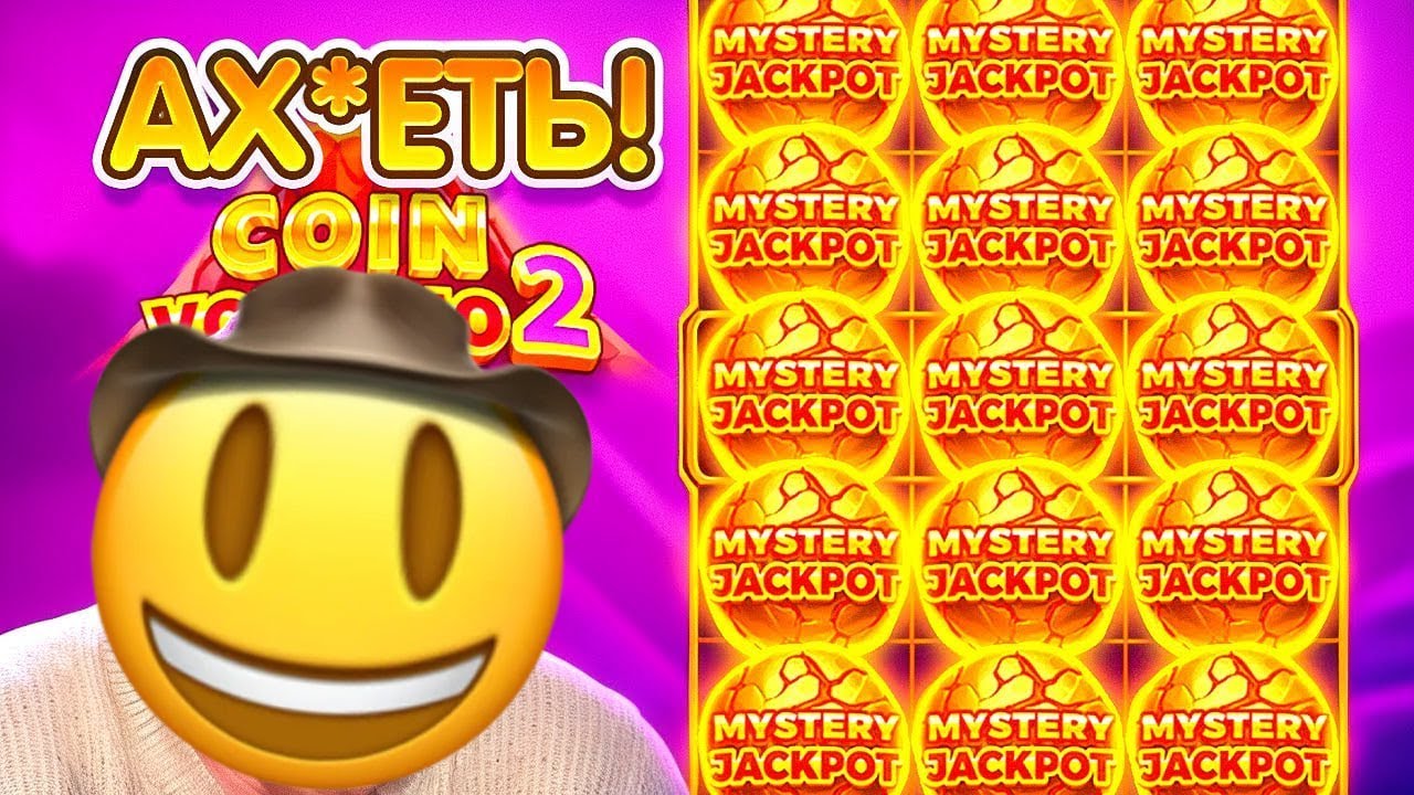 НОЧНАЯ ПРОВЕРКА COIN VOLCANO 2! НОЧЬЮ ИГРАЕТ ЛУЧШЕ?