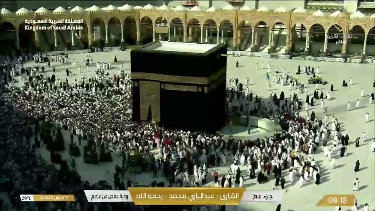 جزء عم كاملا الشيخ عبد الباري محمد.