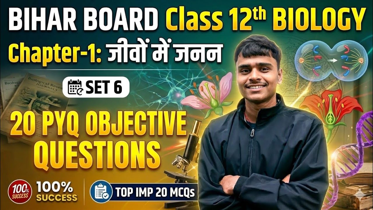 Class 12th Biology chapter 1 Jivo me Janan vvi objective question part 6 #bseb12thbiology #12th 