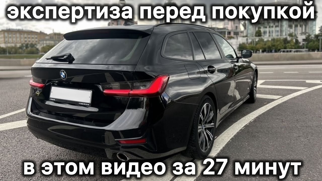 Пятилетняя BMW 3-er G20 из Германии – что продают на Авито?