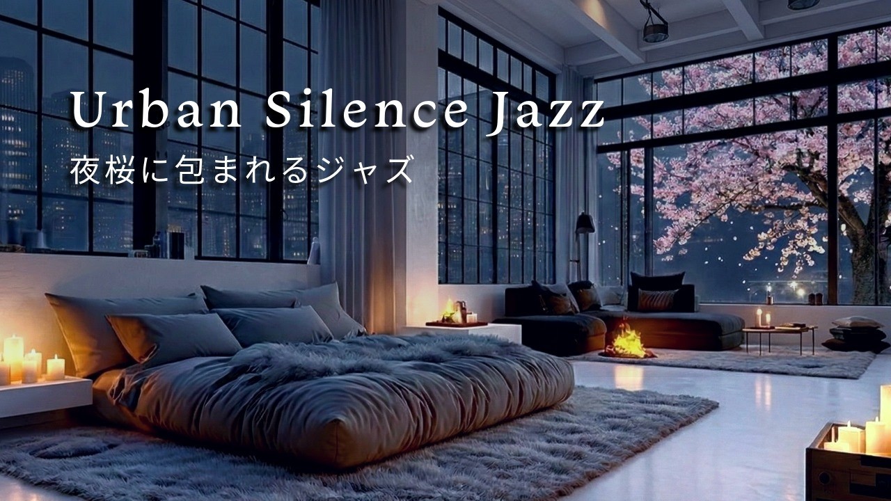 Urban Silence JAZZ –都会の輝きと夜桜に癒やされる自分時間🌸
