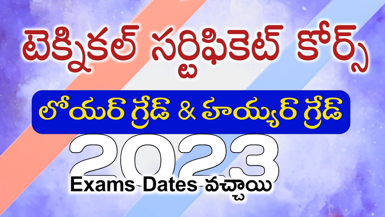 AP TCC 2023 July Exams Dates Released | DSK Drawing and Crafts |
