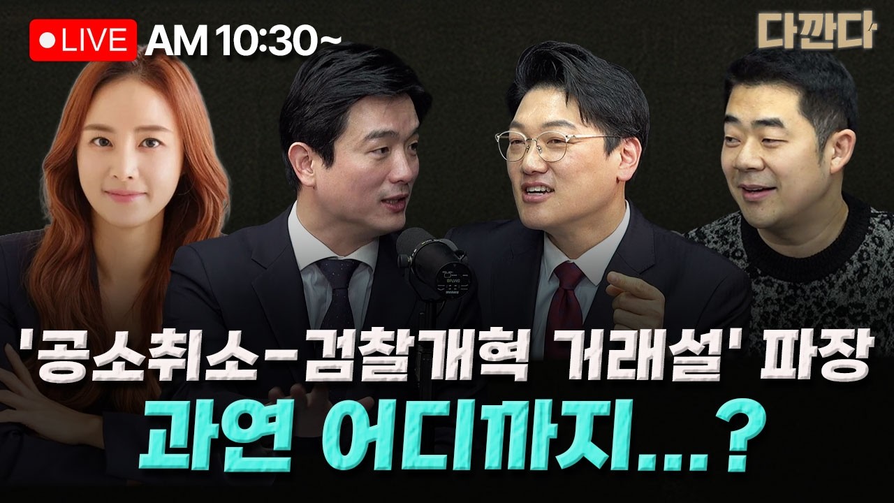 [🔴LIVE] 설주완 김효은 여선웅-침묵 깬 장동혁 