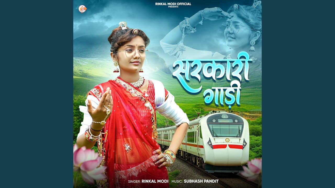 Sarkari Gadi