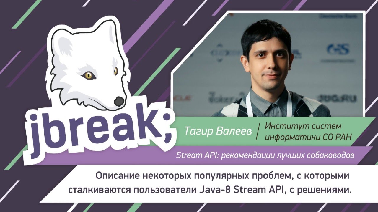 Тагир Валеев — Stream API: рекомендации лучших собаководов