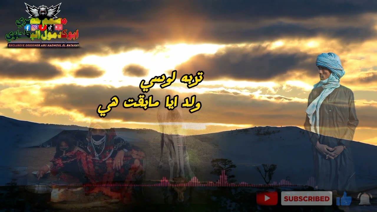 ادا الشاعر محمدزين وطنا خرب قانونه يحمي الجبان وناكر اجميل جميع مسؤول في حقنا شاطر وفي حقه بخيل