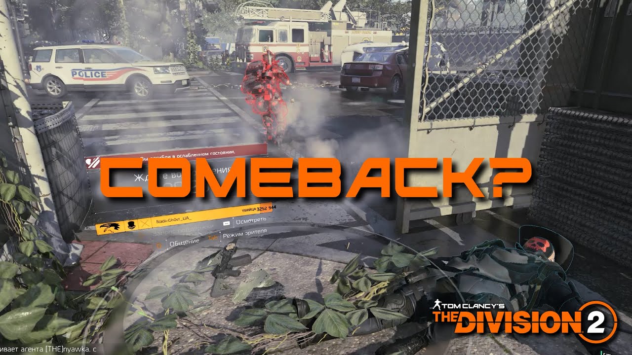 Что будет если вернуться в The Division 2 pvp dz