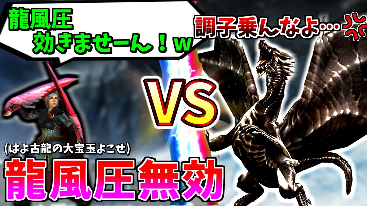 【MHXX】大宝玉の為に龍風圧無効化してクシャルダオラと戦った結果…【ゆっくり実況】