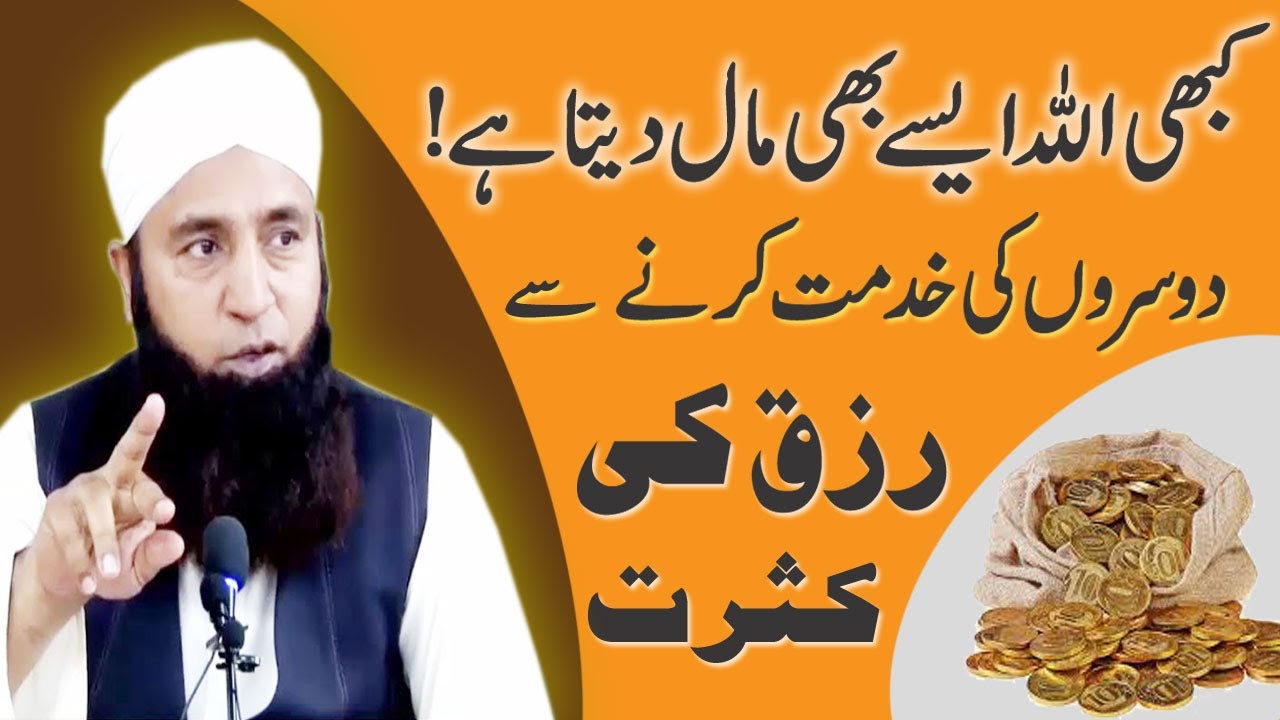 Kabhi Allah Aisay Bhi Rizq Deta ha by Sabiq Test Cricketer Bhai Saeed Anwar