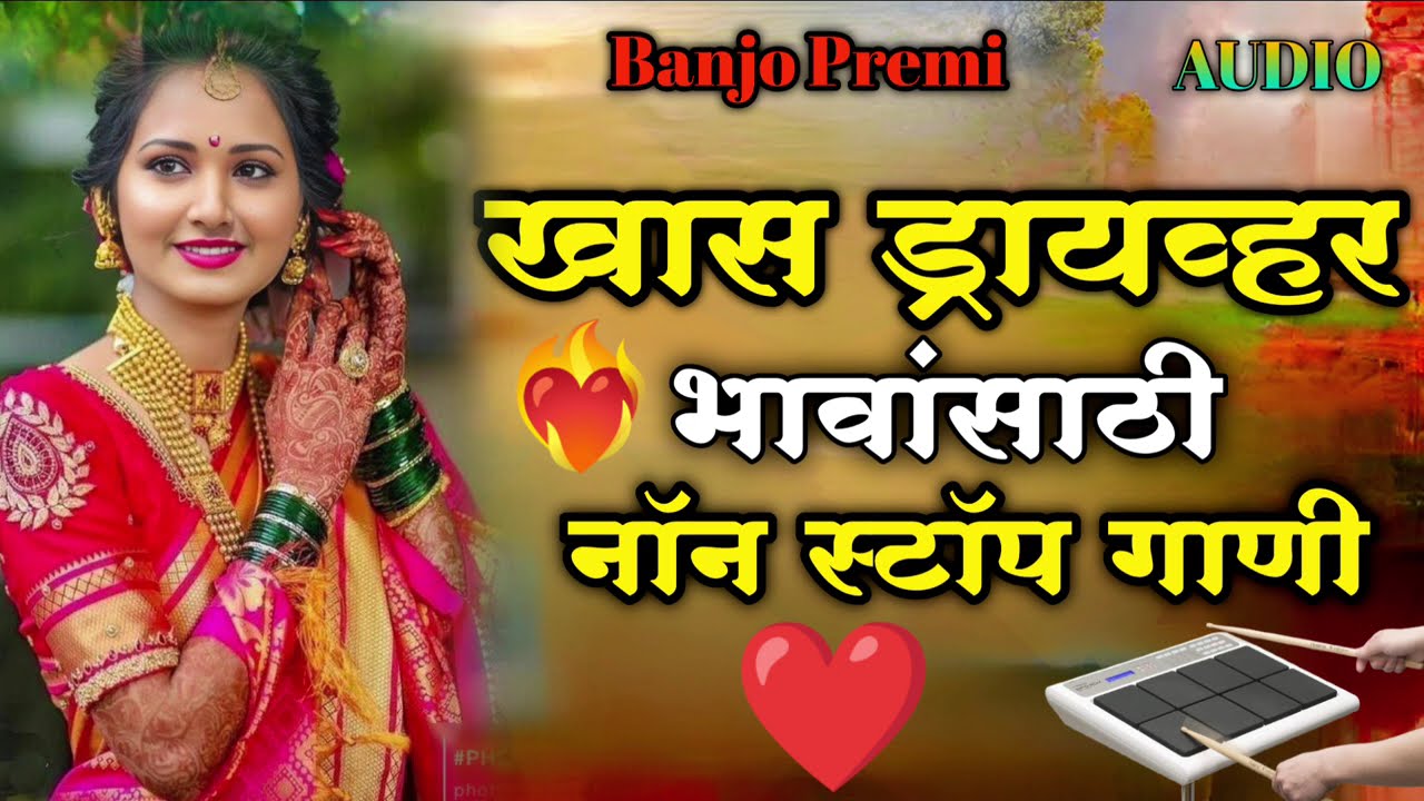 🔥खास ड्रायव्हर भावांसाठी नॉन स्टॉप गाणी//Non Stop trending song#kk_banjo #kishor_jawale #nonstopsong