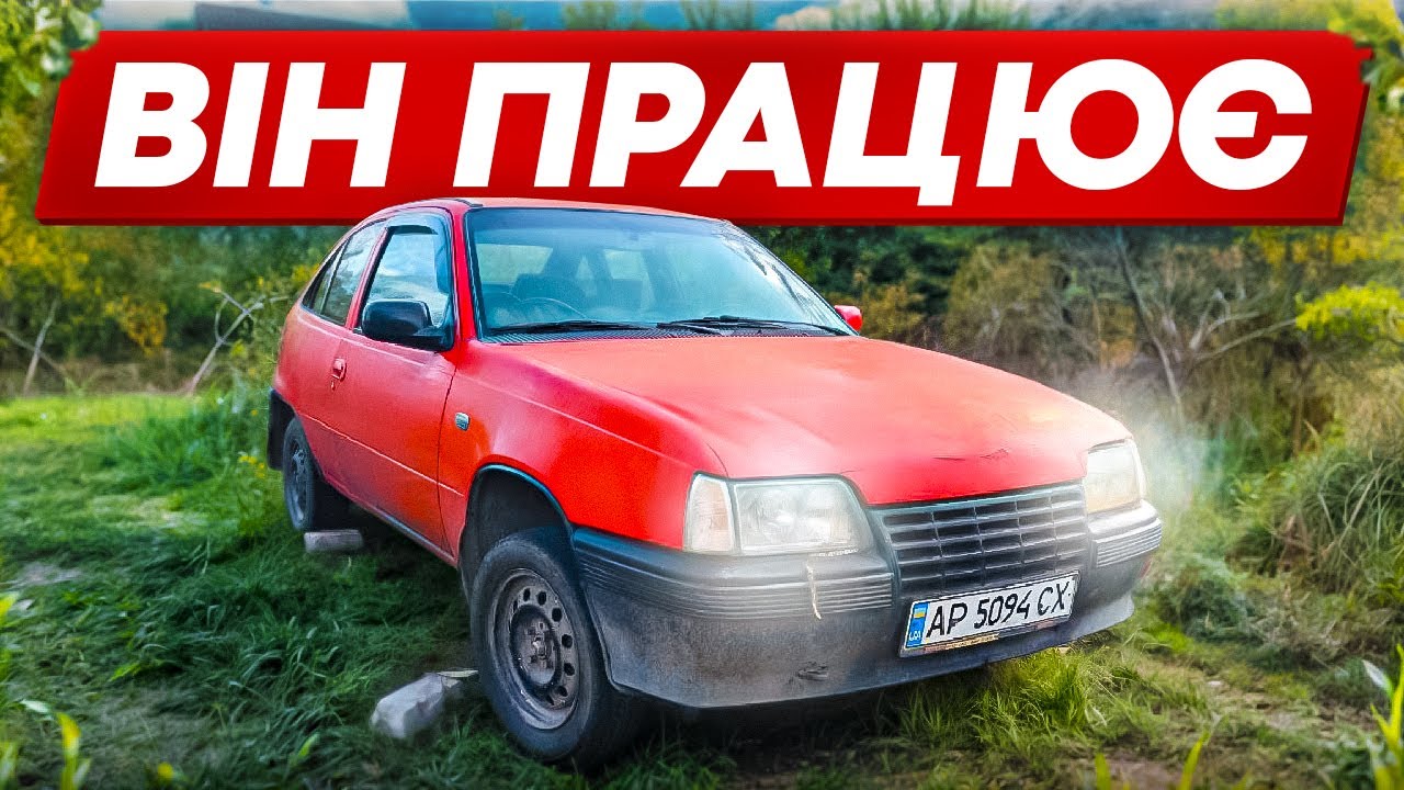 Відремонтували двигун на Opel Kadett запчастинами з ВАЗ 2108. Чи буде працювати?
