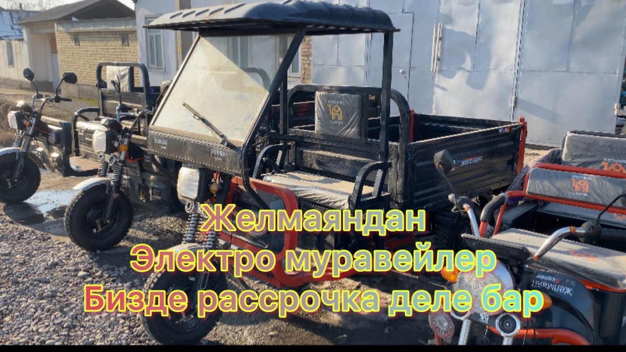 Электро мотороллер муровей Жалал абад