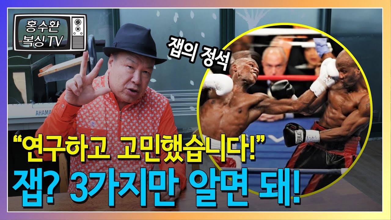 잽의 정석