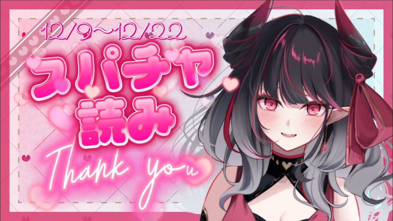 【ありがと(ˊ˘ˋ* )】スパチャに改めて感謝を伝える特別な時間♡【クインテ/緋ノ音リズ】