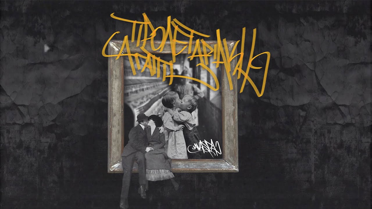 Javaspa - Προλεταριακή αγάπη