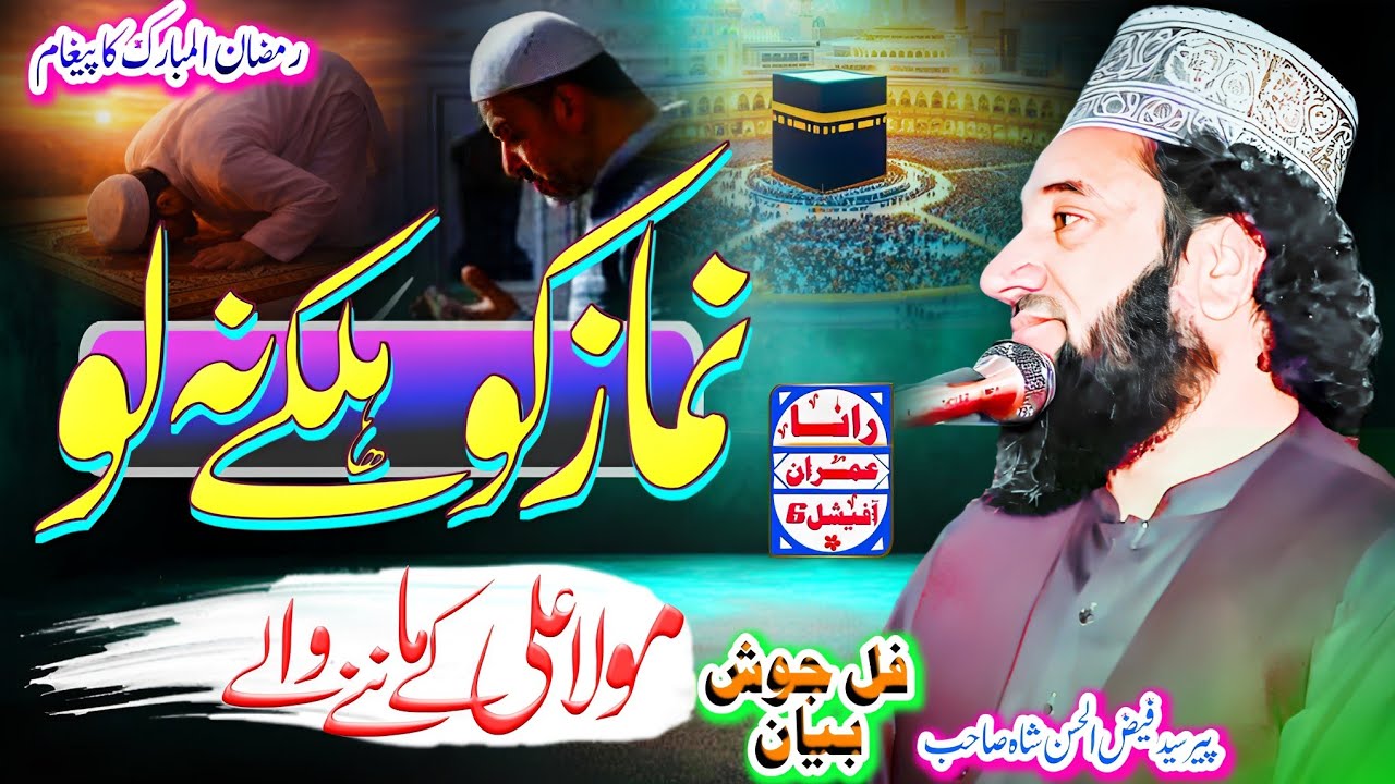 Namaz Ko Halka Na Lo I Emotional Bayan I Syed Faiz Ul Hassan Shah I RanaImranOfficial6