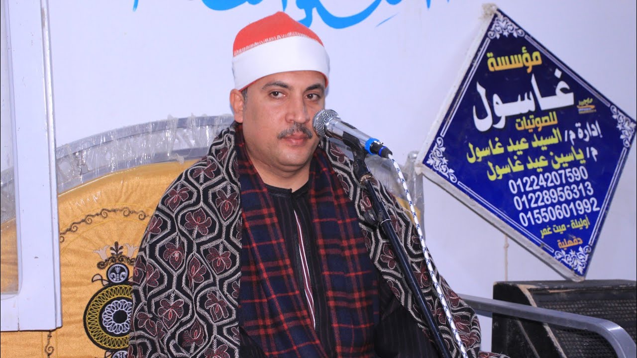 الشيخ محمد لطفى عبد الفتاح الاسراء عزاء الحاج محمد ابراهيم العزازي  ميت القرشي  ميت غمر 13=2=2026