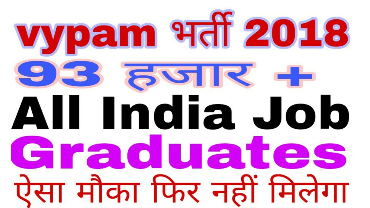 Vyapam 2018vacancy,vypam 2018,latest jobs,Latest vacancy,new jobs,govt jobs,All India jobs