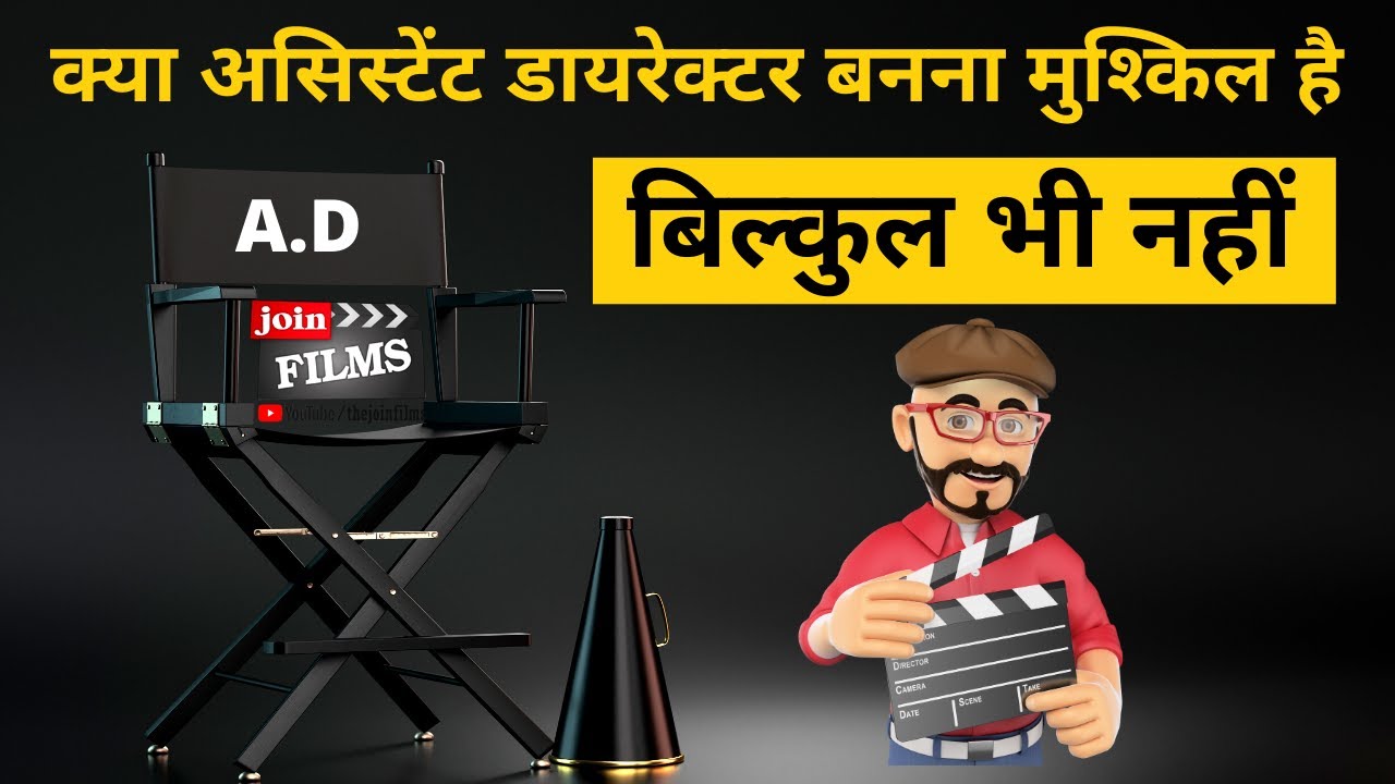 What assistant director do | How to become assistant director | Amar Pandey | Bollywood | Joinfilms