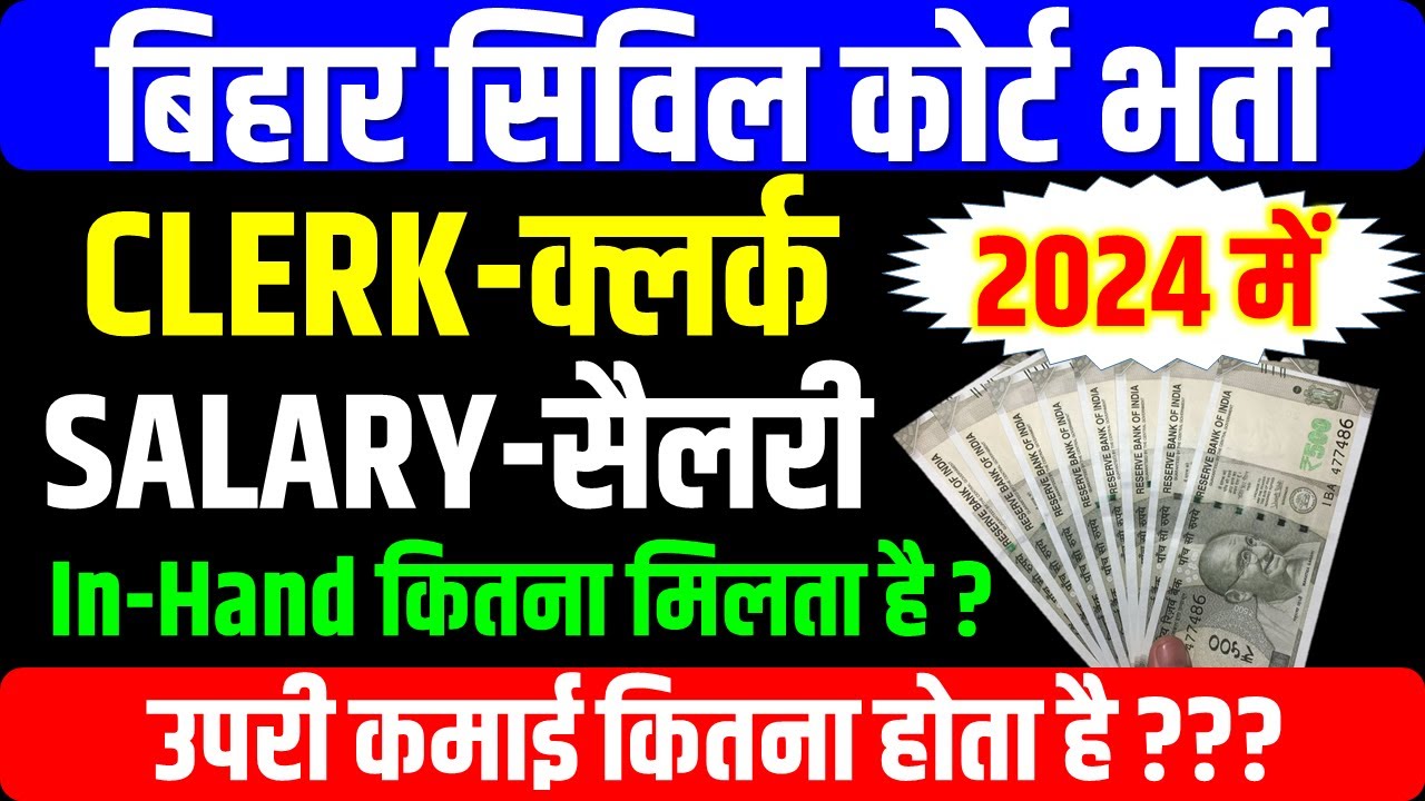 Bihar Civil Court Clerk In Hand Salary 2024 | Bihar Civil Court Clerk Salary 2023 | LK Sir