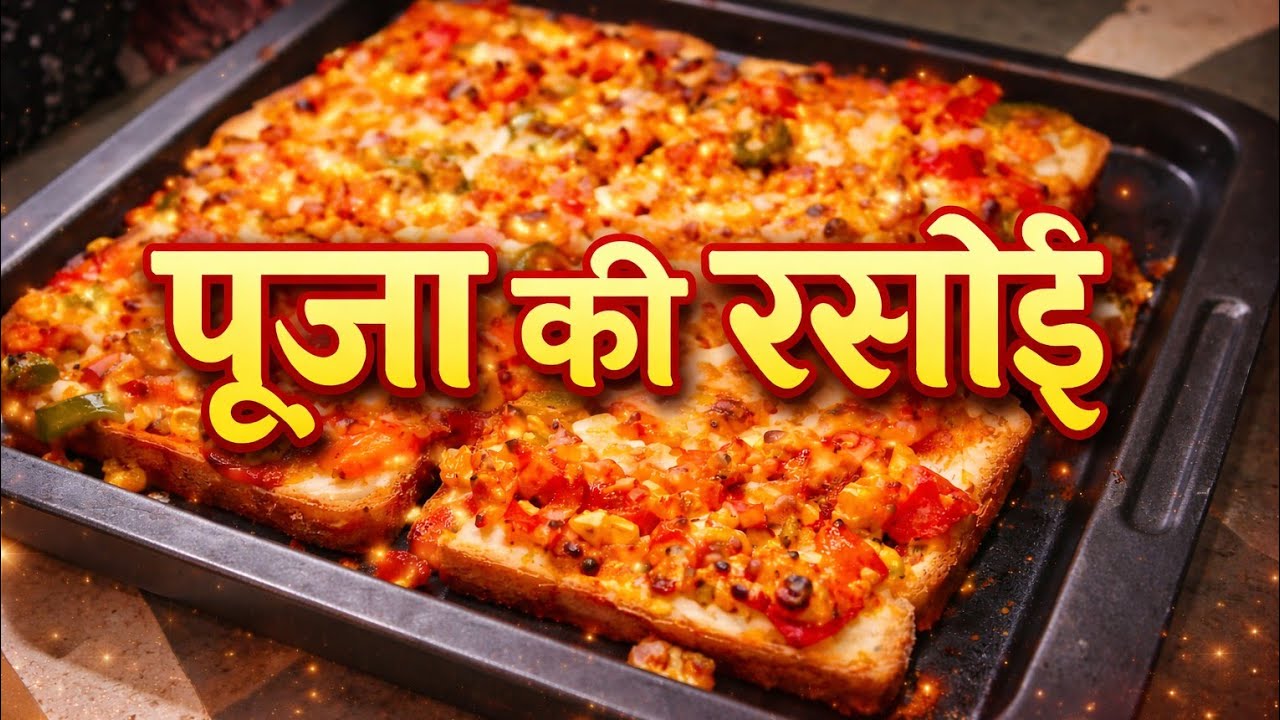 Bread pizza recipe/bread pizza/homemade bread pizza/Pizza kaise banaen/pizza recipe#food #recipe 