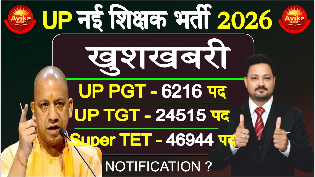 UP TGT-PGT नई शिक्षक भर्ती 2026 | tgt pgt notification Out | AVIKA CLASSES